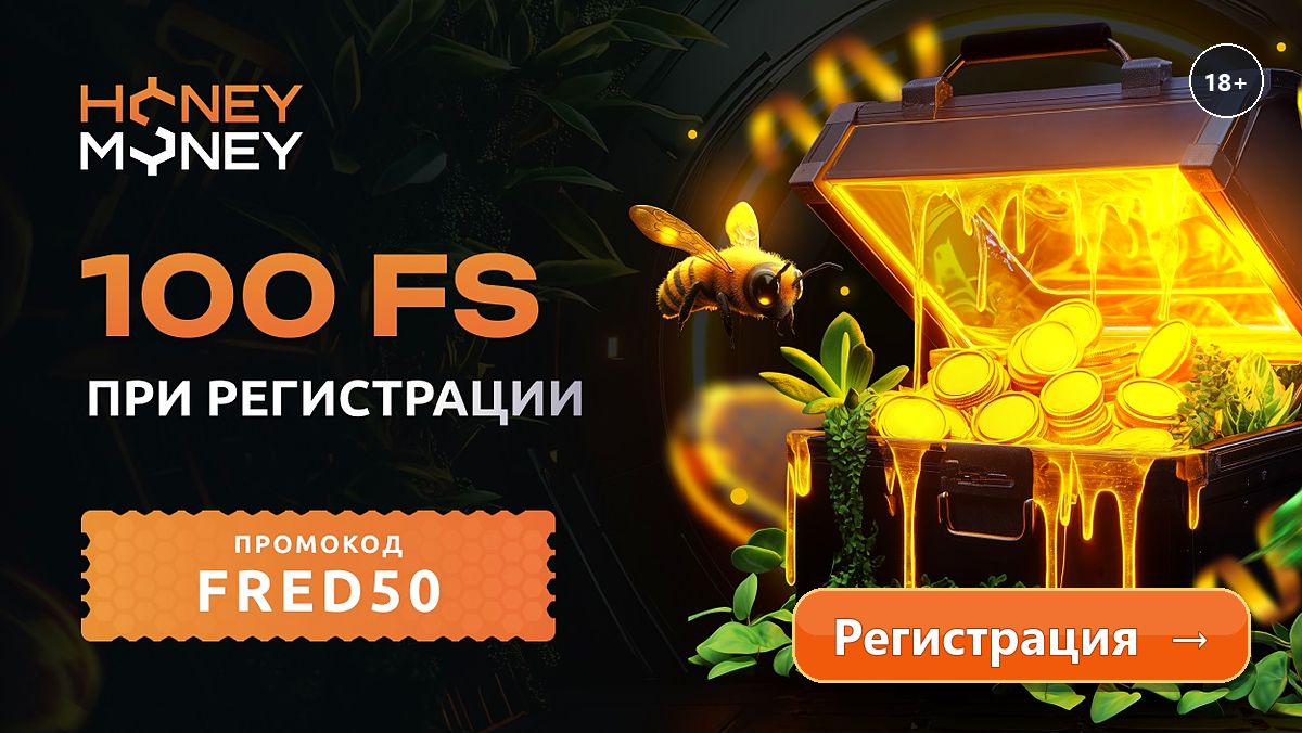 Бездепозитный бонус Honey Money: 100 FS за регистрацию по промокоду FRED50
