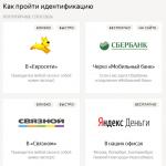 Как пройти идентификацию яндекс кошелька, именной, идентифицированный яндекс кошелек в украине, казахстане и беларуси