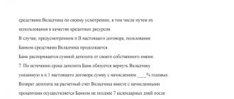 Депозитный договор Пример заполнения депозитного договора физического лица