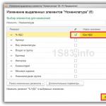 1с изменить вид операции