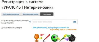 Уралсиб - справка Уралсиб интернет банк для юридических лиц дбо