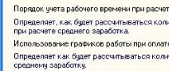 Расчёт среднего заработка для отпуска, командировок, выходных пособий и в других случаях сохранения среднего заработка Документ расчет